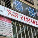 리본돼지집