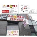 오션킹부동산공인중개사사무소 이미지