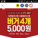 롯데리아 행사 구매 후기 이미지