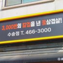 군산시재활용선별시설 | 군산꽃삼겹 수송점, 퇴근 후 즐기는 수송동 고기집