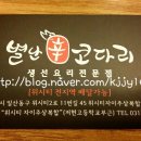 별난코다리맛집 이미지