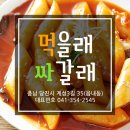먹을래싸갈래분식 이미지