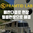 프람티드랩창원지사 이미지