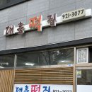 종암떡집