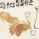 중국 미술품투자 제백석 (白石, 1864~1957) 두 사람이 대작게비(蟹蟹时)할 때 이미지