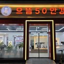 으뜸50안경(청주가경점) 이미지