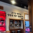 시골촌놈 | 미사강변맛집 진짜 통통한 하남 고기집 '촌놈집' 뷰까지 완벽