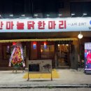 대화 먹자골목 신상 맛집 일산 마늘 닭한마리 칼국수 [내돈내산 후기]