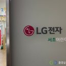 LG전자 서초어린이집