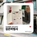 방탈출11 | 강남방탈출 스튜디오ESC 검은마법사 후기 강남데이트코스로 찐 추천