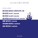 박지영에어로빅&필라테스 | [PS GYM 선생님 프로필] PS GYM 오후 필라테스 선생님을 소개합니다.