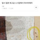스시로한국 - 연수구 청능대로 210 | 스시로한국