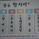함지박부페 Daum카페