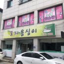 딩동댕노래연습장 | 원주 단구동 맛집/ 토지옹심이