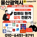 남목1동 | 울산 스케치업 포토샵 일러 엔스케이프 엑셀 브이레이 MS오피스 한글2024 래빗 캐드 등 원격프로그램...
