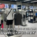 롯데스포츠 | 잠실 롯데월드몰 무신사 스탠다드 스포츠 1호점 신규오픈 방문후기