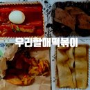 우리할매떡볶이상도점