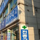 전종구내과의원 이미지