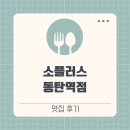 소플러스 동탄역점