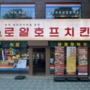 로얄호프 이미지