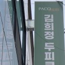 김희정두피클리닉 - 해남군 중앙2로 54 | 김희정두피클리닉
