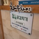 차우차이 - 남양주시 경춘로1286번안길 23-12 | 차우차이