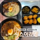 송탄출장소 | 평택 라멘 맛집 시스이라멘 송탄 라멘 맛집 송탄출장소 맛집 방문 후기