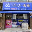 닥터존. 족욕 이미지