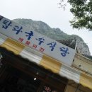 산방산식당 이미지