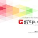 길상자동차정비