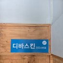 요즘 피부관리는 이거, 진주 사천 디바스킨 속건조 수분관리
