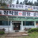 김순정곰탕순대국 이미지