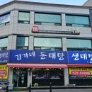 김가네동태탕 이미지