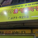 부담없는집(동아부산물) | 광주 남구 봉선동 족발 맛집 "동아즉석왕족발"//가격 안내 등 포장 후기//내돈내산