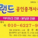 뉴랜드공인중개사사무소 이미지