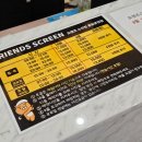 프렌즈스크린 봉담분천점