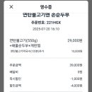 연탄불고기&순두부