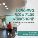 좋은일코칭연구소 이미지