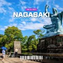 서부중학교 앞(렌트카 맞은편) | 일본 후쿠오카 나가사키 렌트카 여행 코스 가볼만한 곳 (나가사키현)