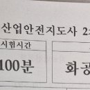 유성 비상소화장치-13호 | 2025년 산업안전지도사 화공안전 2차 시험 후기 ③ 문제풀이/모범답안