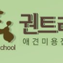 권트리머애견미용학원