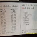 홍천~양덕원 경유~대명 비발디파크행 시내버스 시간표 이미지