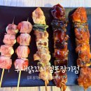 수내닭꼬치김포 - 김포시 은행영사정로23번길 23 | 수내닭꼬치김포