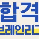 브레인리그운정학원