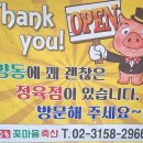 향동정육점
