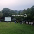 서울시립대학교 | 야외영화상영 서울시립대학교 낭만 가득했던 도시영화제 스크린 프로젝터 대여 후기