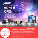 [EVENT] 더존하우징 모델하우스 야간개장 OPEN ~ !! 이미지