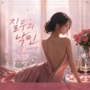 사연이 있는 노래 27(질투의 낙인) 이미지