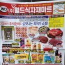 월드식자재마트 이미지