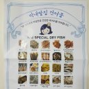 막내딸집건어물화명